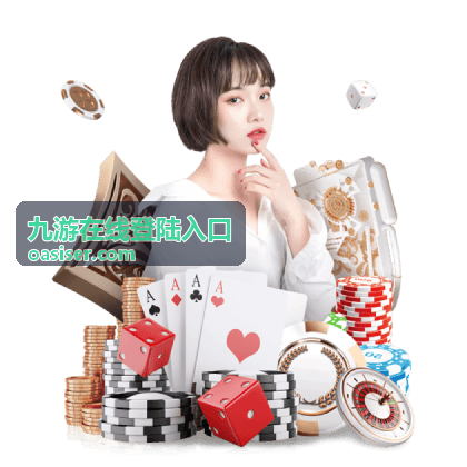 九游在线登陆入口的登录入口位置与地址核对示意